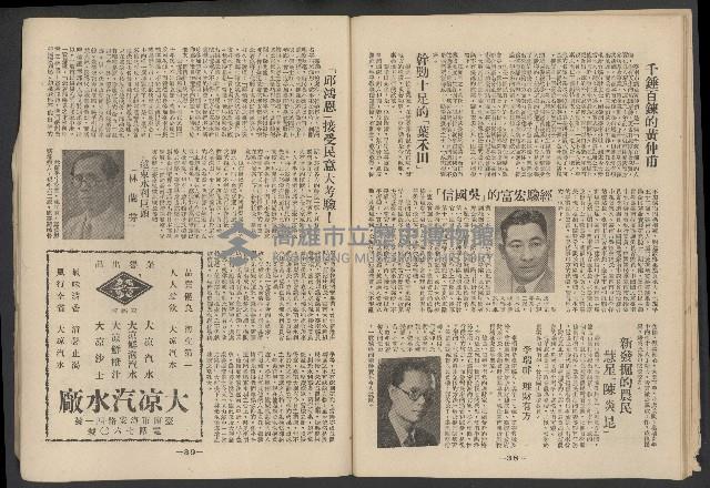 《新台灣民主人物誌》藏品圖，第21張