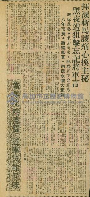 「當年叱吒風雲，往事只能回味」系列（剪報）藏品圖，第21張