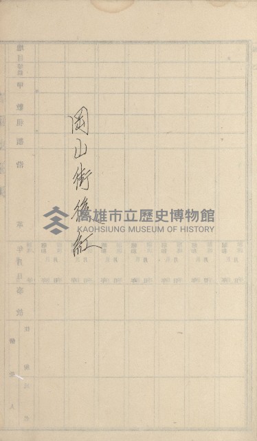 岡山街、楠梓庄官租名寄帳（十六冊之內第四號）藏品圖，第22張