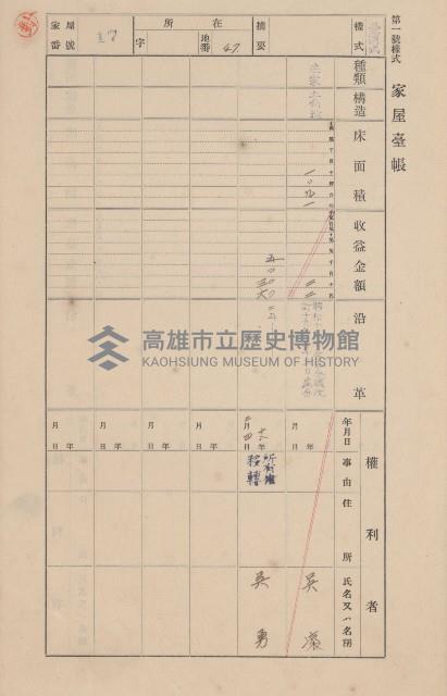 鳳山郡大樹庄九曲堂家屋臺帳（二冊之內第一號）藏品圖，第22張