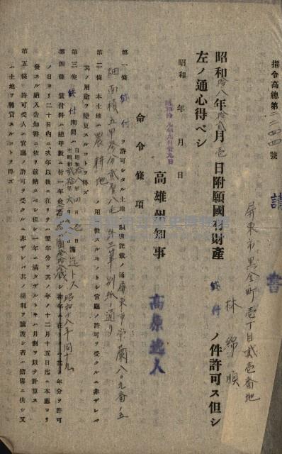 國有財產返地許可綴藏品圖，第21張