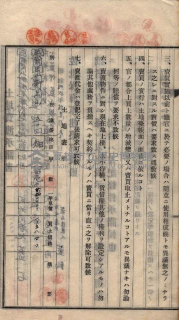 土地賣渡承諾書綴－海軍宿舍敷地關係
（地理系）藏品圖，第22張