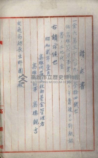 罹災救助基金所屬地處分關係書類
（罹災救助二十之八）藏品圖，第22張