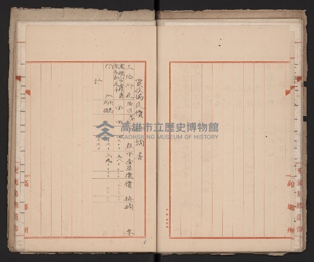 鐵道部買收綴（水路付替用地）藏品圖，第22張