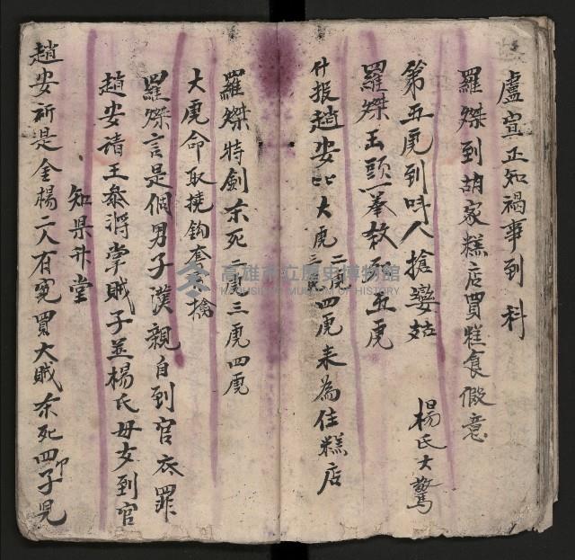 皮影戲劇本《粉粧樓 第二冊》藏品圖，第22張