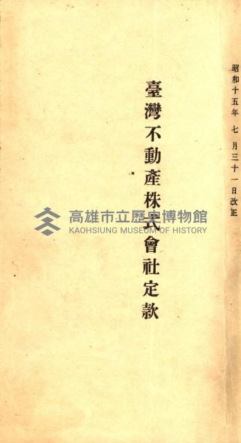 國有財產準貸付許可綴－高雄州高雄市
（昭和十七年度）藏品圖，第22張