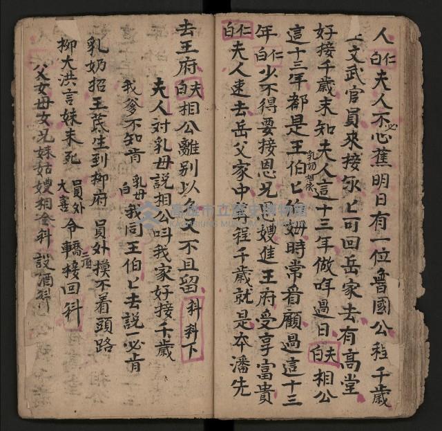 皮影戲劇本《薛仁貴征東》藏品圖，第22張