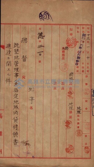 貸渡（旗山郡－被許可人別府新七）藏品圖，第22張