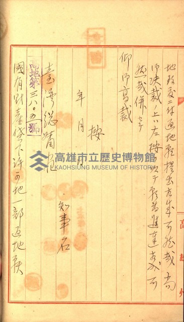壽山公園貸下書類（指令第二一八號許可）藏品圖，第23張