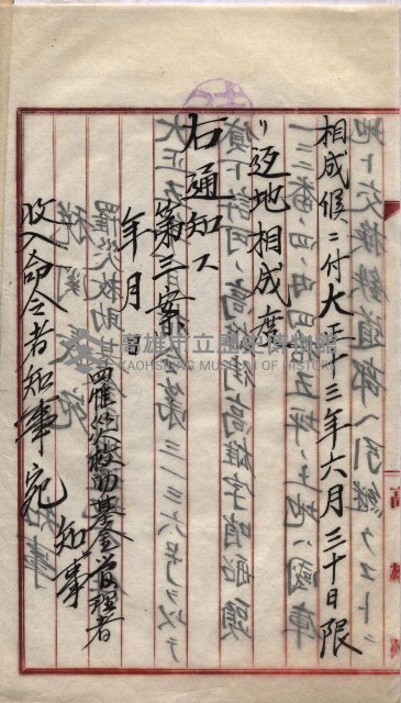 罹災救助基金所屬地交換書類
（高雄市高雄字哨船頭）藏品圖，第21張