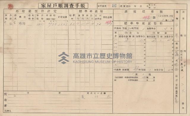 小港庄空地子、店子後家屋戶順調查手帳
（一冊之內一）藏品圖，第22張
