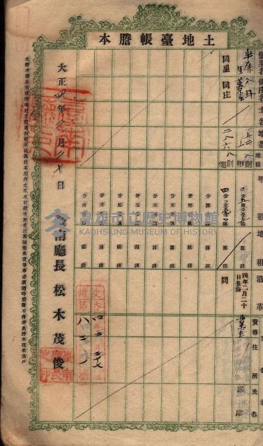 土地臺帳謄本綴入帳藏品圖，第22張