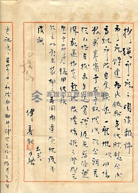 謝掙強連任第二屆高雄市長賀函藏品圖，第21張