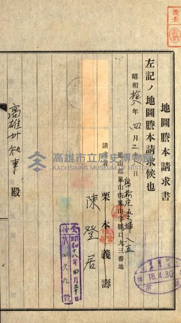 土地地圖謄本請求書（高雄州）藏品圖，第22張