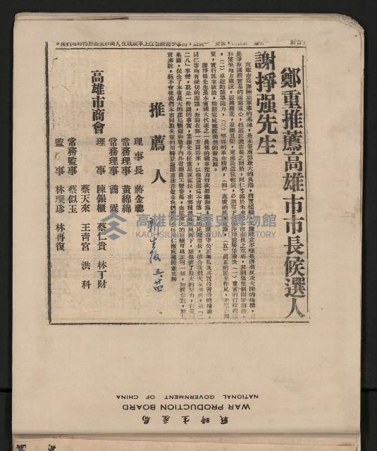 第一屆高雄市長選舉剪報藏品圖，第21張