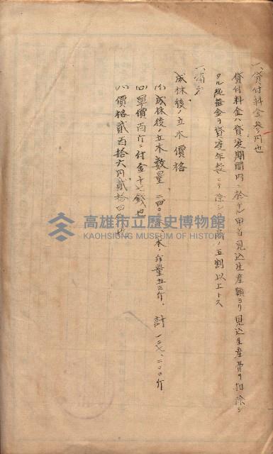 年期貸渡（岡山郡－被許可人劉侯）藏品圖，第22張