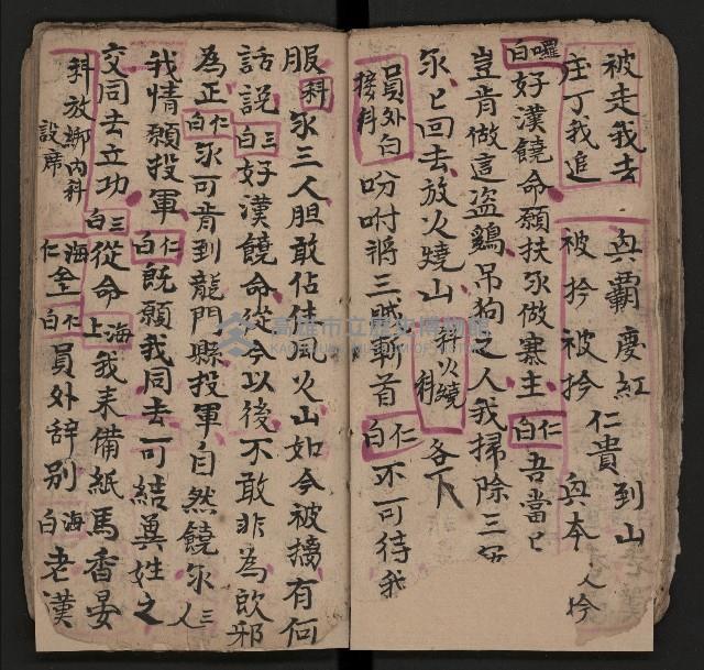 皮影戲劇本《仁貴征東》藏品圖，第22張