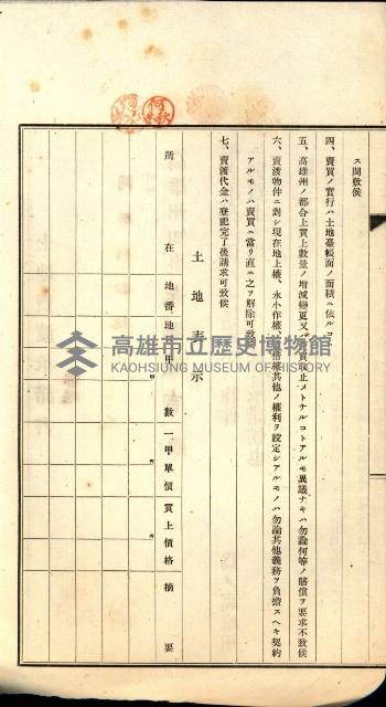 結核療養所用地買收綴藏品圖，第22張