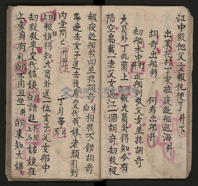 皮影戲劇本《七俠五義第二冊（五十一回起）》藏品圖，第22張