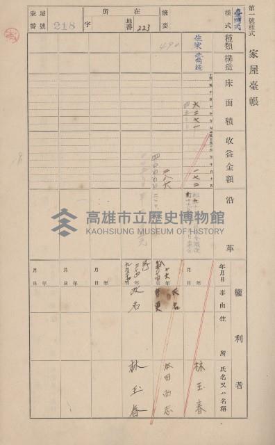 鳳山郡鳥松庄田草埔家屋臺帳
（二冊之內第二號）藏品圖，第22張