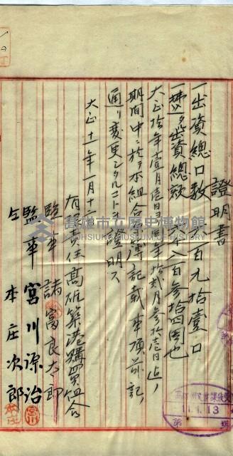 產業組合登記囑託書類綴入帳 
（申產第拾壱號）藏品圖，第22張