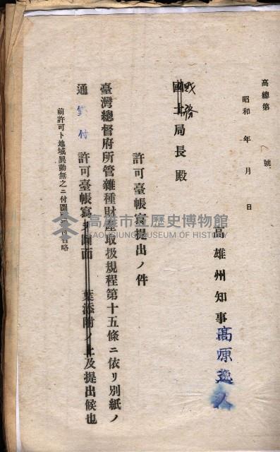 國有財產貸付許可綴（高雄州岡山郡）藏品圖，第22張