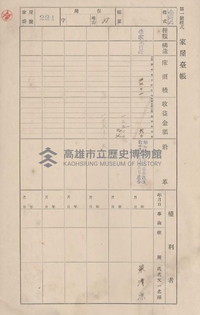 鳳山郡小港庄大坪頂家屋臺帳（二冊之內第二號）藏品圖，第22張