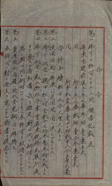 國有財產增減計算證明證憑書藏品圖，第21張