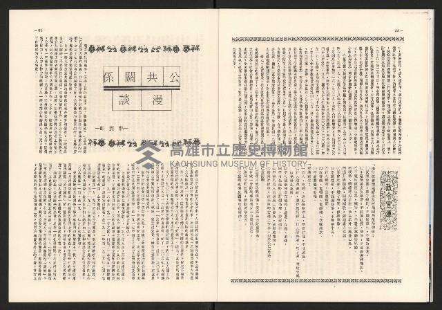 《高雄市政》第七八期合訂藏品圖，第21張