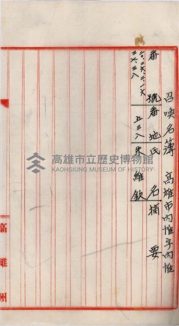 土地買收書類（草衙－州有財產係）
（買收關係－卅八之三）藏品圖，第22張