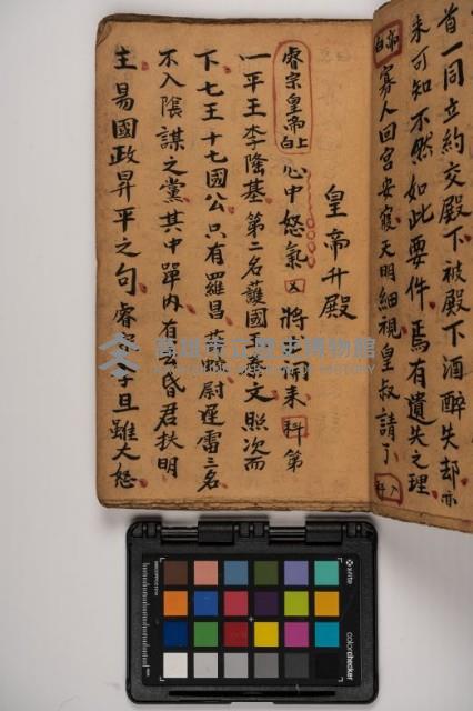 皮影戲劇本-《征交趾第一本》藏品圖，第21張