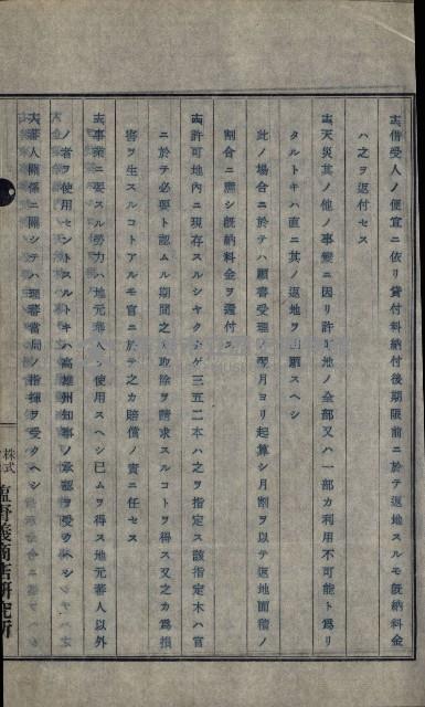 年期貸度（潮州郡）
被許可人－塩野義製藥株式會社藏品圖，第22張