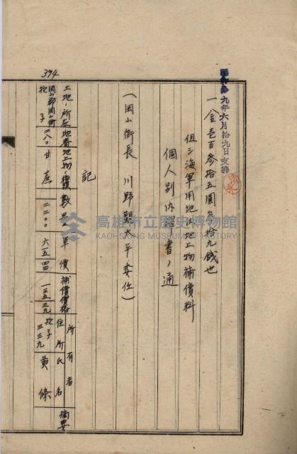 家屋補償關係藏品圖，第22張