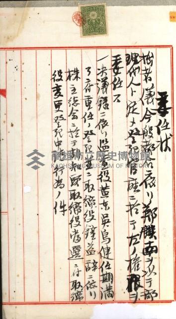 商業登記申請書類綴込帳－昭和三年一月至十二月藏品圖，第22張