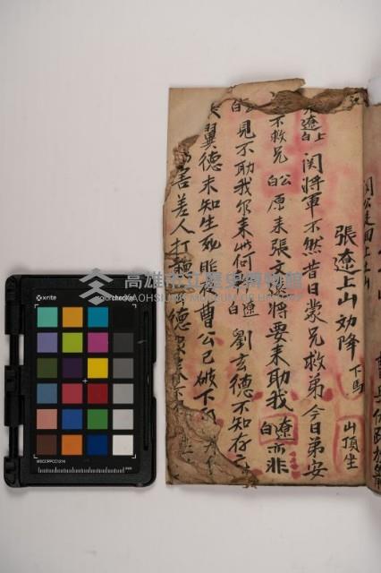 皮影戲劇本-《三國演義》藏品圖，第21張