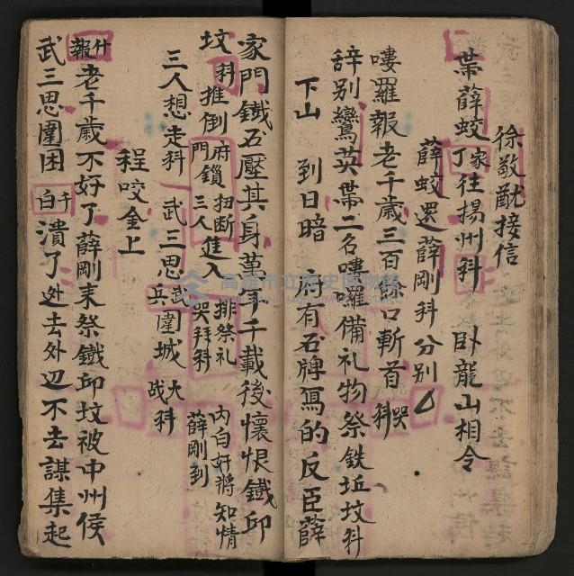 皮影戲劇本《反唐薛剛鬧花燈》藏品圖，第22張