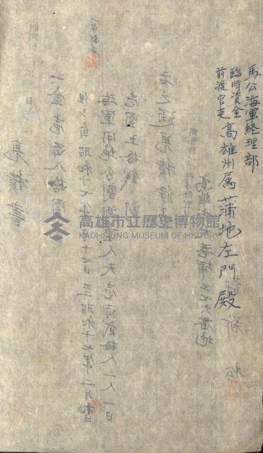 海軍用地水道敷地買收綴藏品圖，第23張