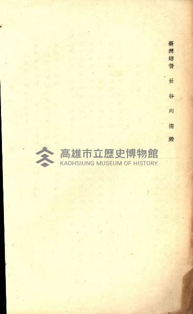 貸渡（旗山、恆春郡－被許可人赤司初太郎）藏品圖，第21張