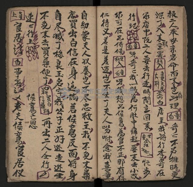 皮影戲劇本《斬梅魁》藏品圖，第22張