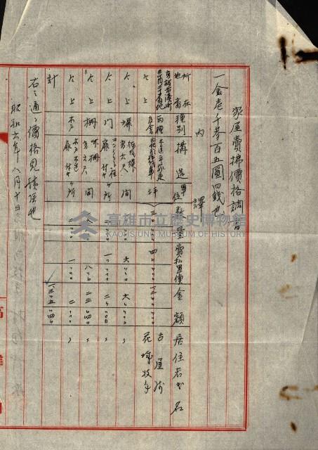 州所屬建物賣拂綴藏品圖，第23張