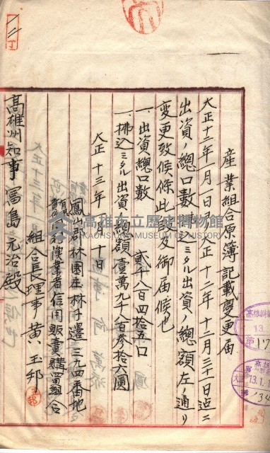 產業組合登記囑託書類綴入帳 
（申產第拾參號）藏品圖，第22張