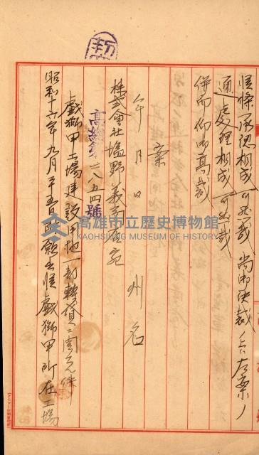 州有地賣拂書類－特別會計、一般會計所屬
（重工業用地十二之三）藏品圖，第22張