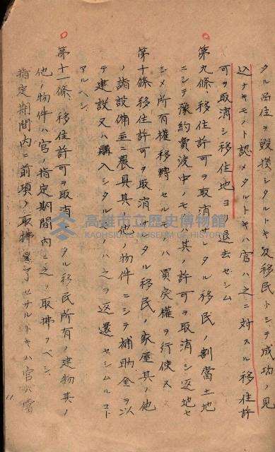 菸草耕作移民獎勵助成綱要藏品圖，第22張