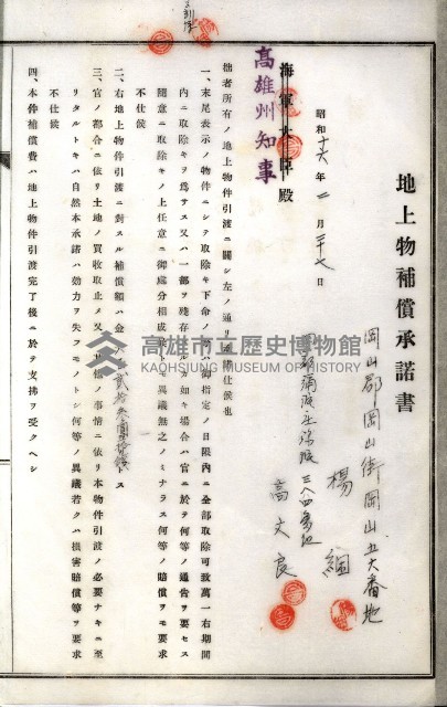 土地買收綴
（內惟、前峯尾、埤子頭、左營）藏品圖，第22張