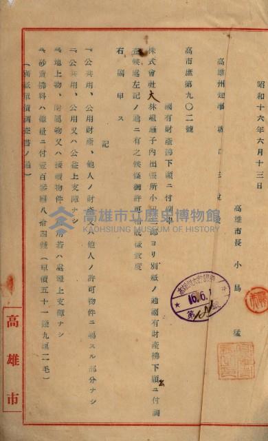 南日本化學工業株式會社國有財產準貸付藏品圖，第22張