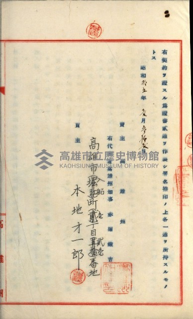 州有地賣拂綴－一般會計所屬
（重工業用地十二之六）藏品圖，第22張