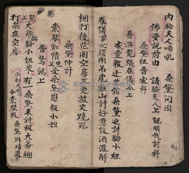 皮影戲劇本-《三門街狀元府 第一本》藏品圖，第22張