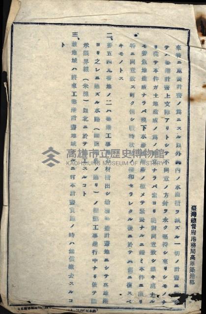 國有財產準貸付願
（高雄州水產業會）藏品圖，第22張