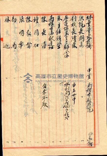 謝掙強連任第二屆高雄市長之各方賀禮清冊藏品圖，第21張