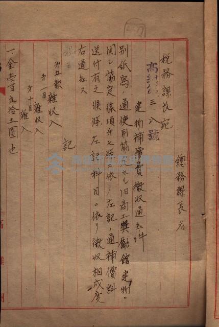 高雄商工獎勵館關係綴
（其之他－十三之五）藏品圖，第22張